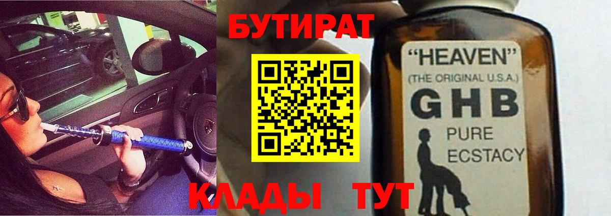 БУТИРАТ 99%  Вход с VPN  Ливны 