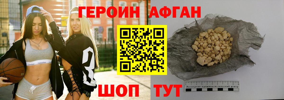 ГЕРОИН хмурый Ливны