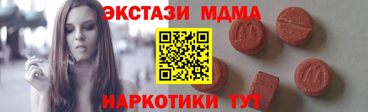 МДМА  МДМА кристаллы  Вход с VPN  Ливны  МДМА Molly 