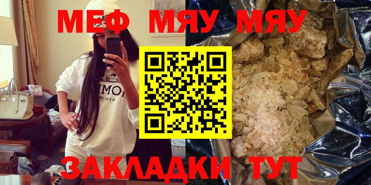 Меф мука Ливны